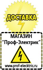 Магазин электрооборудования Проф-Электрик Бензогенераторы купить в Кстове