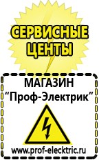 Магазин электрооборудования Проф-Электрик Бензогенераторы купить в Кстове