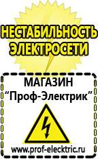 Магазин электрооборудования Проф-Электрик Автомобильные инверторы напряжения 12-220 вольт 3-5 квт купить в Кстове