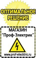 Магазин электрооборудования Проф-Электрик Релейные стабилизаторы напряжения для дачи в Кстове