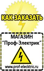 Магазин электрооборудования Проф-Электрик Акб литиевые 12 вольт для солнечных батарей обслуживания в Кстове