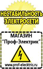 Магазин электрооборудования Проф-Электрик Стабилизаторы напряжения цена в Кстове
