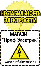 Магазин электрооборудования Проф-Электрик Гелевый аккумулятор обратной полярности в Кстове