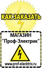 Магазин электрооборудования Проф-Электрик Строительное электрооборудование российского производства в Кстове