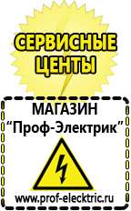 Магазин электрооборудования Проф-Электрик Генераторы электрические бензин купить в Кстове