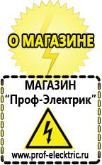 Магазин электрооборудования Проф-Электрик Электронные тиристорные стабилизаторы напряжения для дачи в Кстове