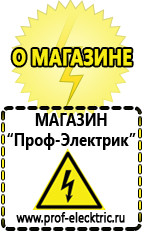 Магазин электрооборудования Проф-Электрик Оборудование для фаст-фуда Кстово в Кстове