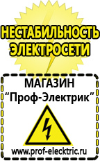 Магазин электрооборудования Проф-Электрик Интернет магазин блендеров в Кстове