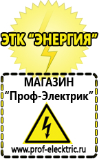 Магазин электрооборудования Проф-Электрик Мотопомпы продажа в Кстове