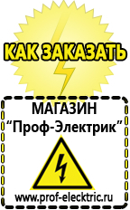 Магазин электрооборудования Проф-Электрик Мотопомпы продажа в Кстове