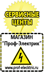 Магазин электрооборудования Проф-Электрик Мотопомпы продажа в Кстове