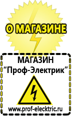 Магазин электрооборудования Проф-Электрик Мотопомпы продажа в Кстове