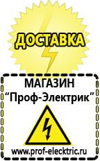 Магазин электрооборудования Проф-Электрик Торговое оборудование для фаст фуда в Кстове