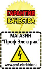 Магазин электрооборудования Проф-Электрик Сварочные аппараты инверторного типа купить в Кстове