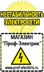 Магазин электрооборудования Проф-Электрик Блендер цены в Кстове