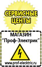 Магазин электрооборудования Проф-Электрик Аккумуляторы оптом в Кстове