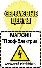 Магазин электрооборудования Проф-Электрик Бензогенераторы для сварки инвертором в Кстове