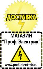 Магазин электрооборудования Проф-Электрик Мотопомпа назначение в Кстове