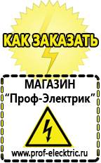 Магазин электрооборудования Проф-Электрик Мотопомпа назначение в Кстове