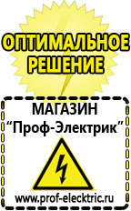 Магазин электрооборудования Проф-Электрик Электромеханические стабилизаторы напряжения для дома в Кстове