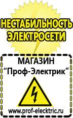 Магазин электрооборудования Проф-Электрик Мотопомпа продажа в Кстове