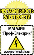 Магазин электрооборудования Проф-Электрик Акб с высоким пусковым током в Кстове