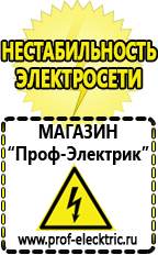 Магазин электрооборудования Проф-Электрик Мотопомпа на колесах в Кстове