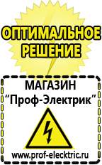 Магазин электрооборудования Проф-Электрик Мотопомпа на колесах в Кстове