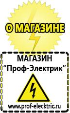 Магазин электрооборудования Проф-Электрик Трехфазные стабилизаторы райдер в Кстове