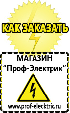 Магазин электрооборудования Проф-Электрик Сварочные аппараты вд российского производства цена в Кстове