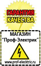 Магазин электрооборудования Проф-Электрик Мотопомпа цена в Кстове